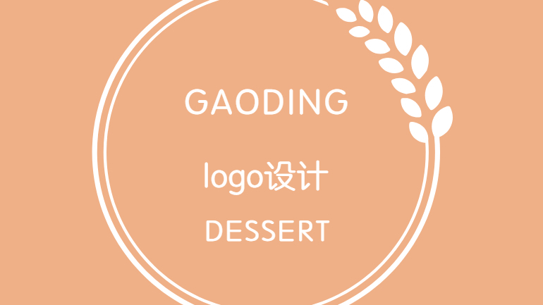 logo设计教程,你在设计logo时是什么思路?